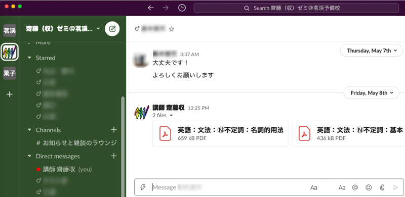 Slack画面