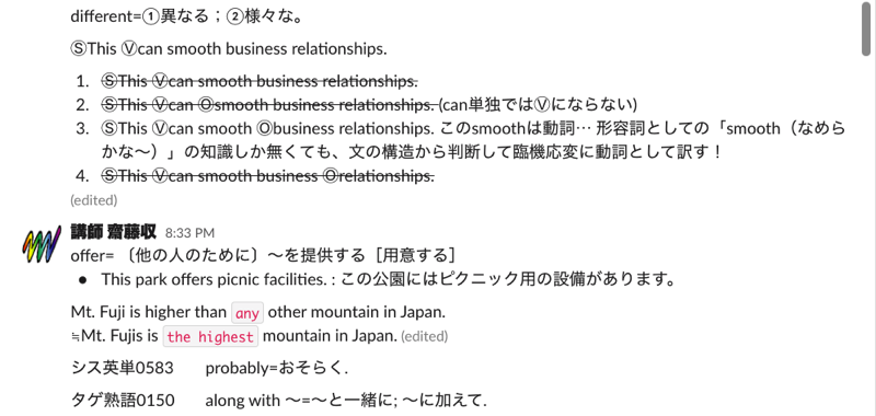 Slack画面